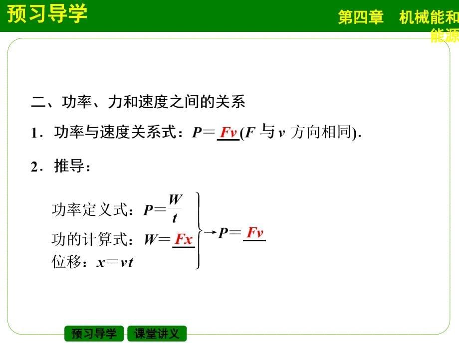 功率 必修二上课用._第5页