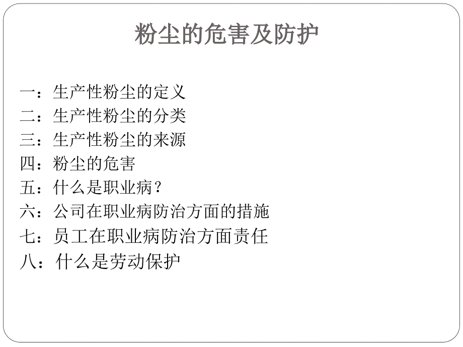 粉尘的危害及防护-培训课件资料_第2页