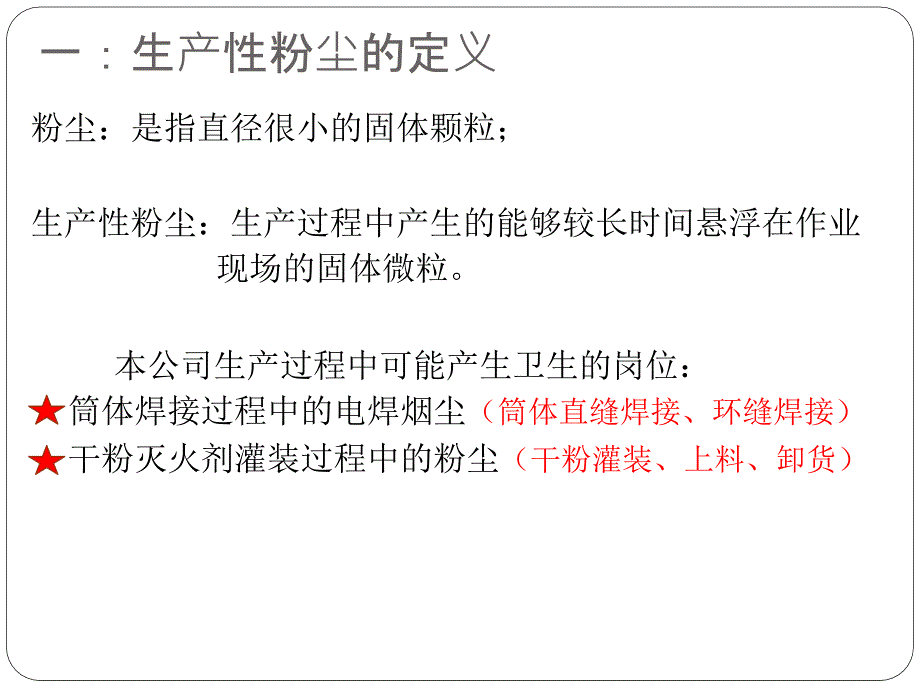 粉尘的危害及防护-培训课件资料_第3页