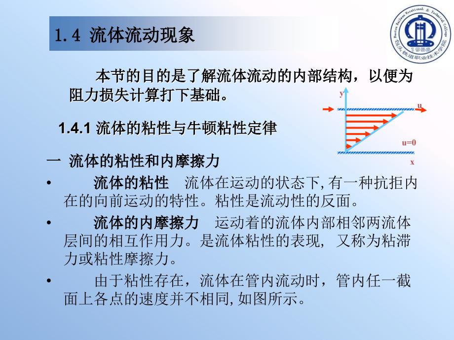 化工原理第一章_流体力学下._第2页