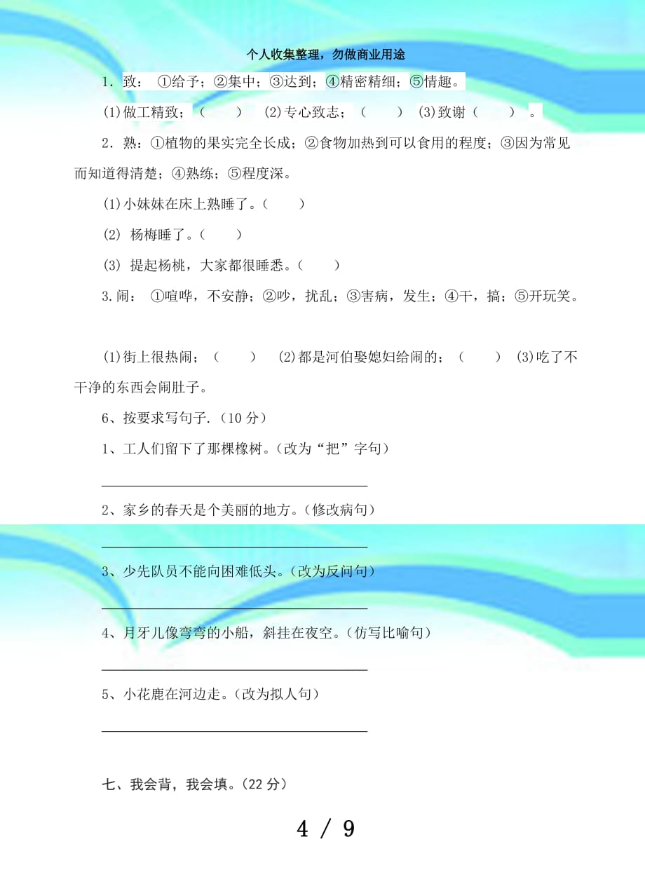 人教版三年级语文下册期末考试及答案_第4页