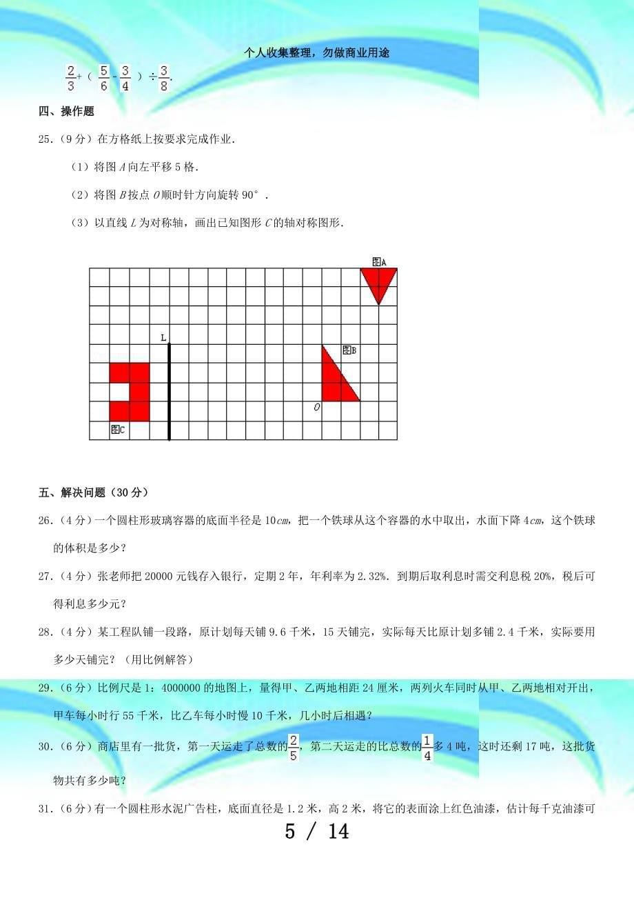 2019学年小升初数学模拟考试_第5页