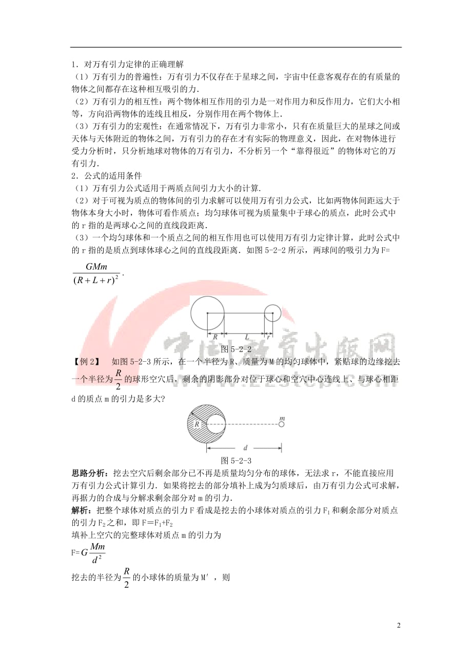 高中物理 第五章 万有引力与航天 5.2 万有引力定律是怎样发现的素材2 沪科版必修2_第2页