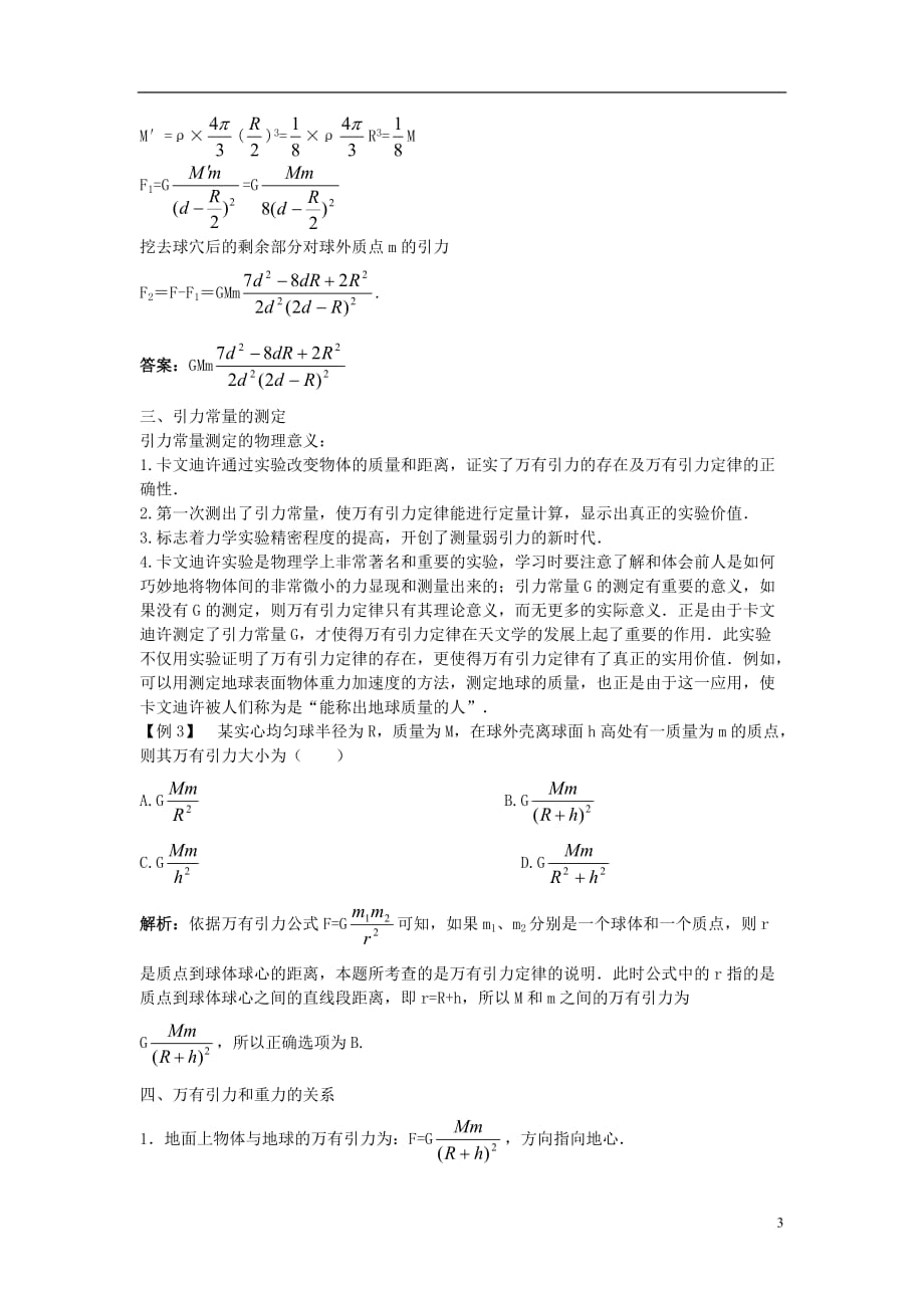 高中物理 第五章 万有引力与航天 5.2 万有引力定律是怎样发现的素材2 沪科版必修2_第3页