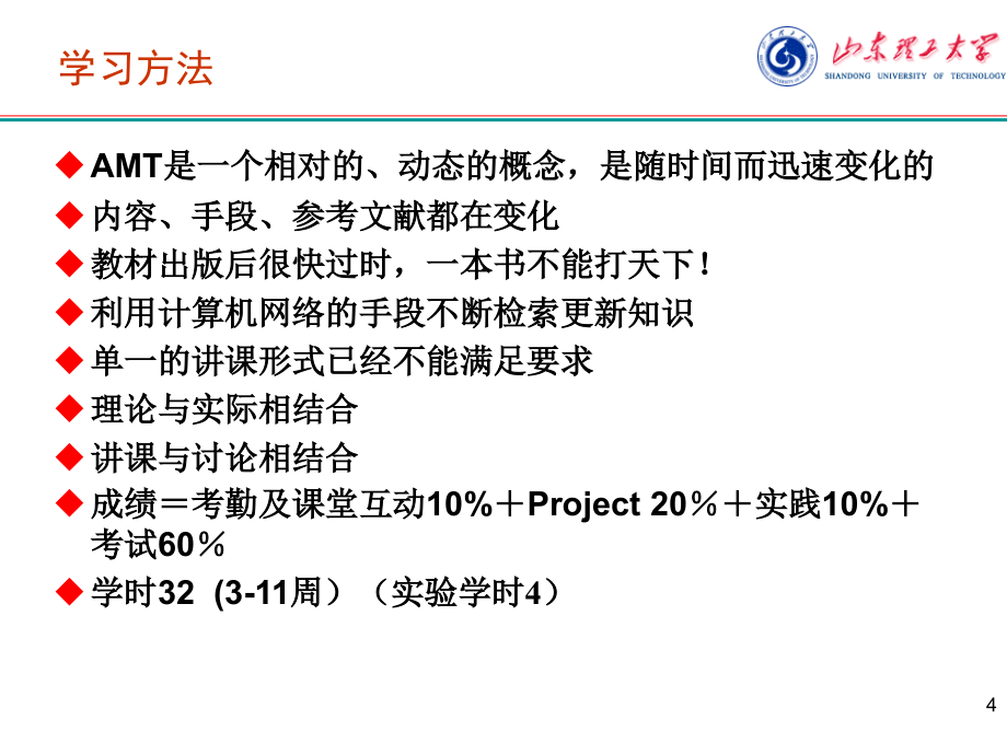 先进制造技术-1绪论讲解_第4页