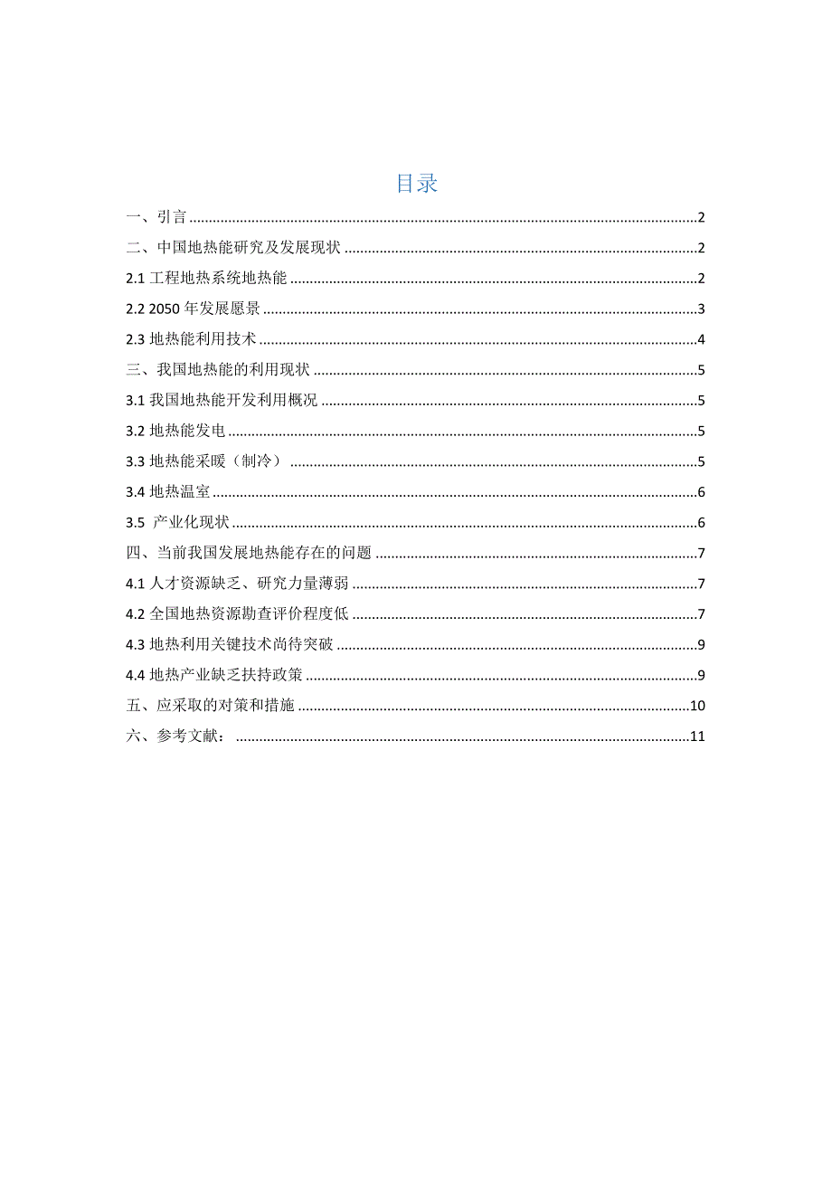 新能源与材料——-地热能的开发与利用_第1页