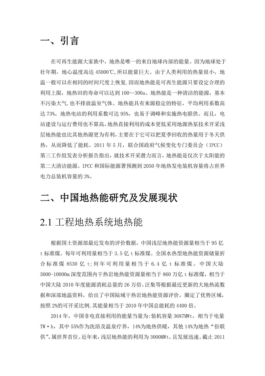 新能源与材料——-地热能的开发与利用_第2页