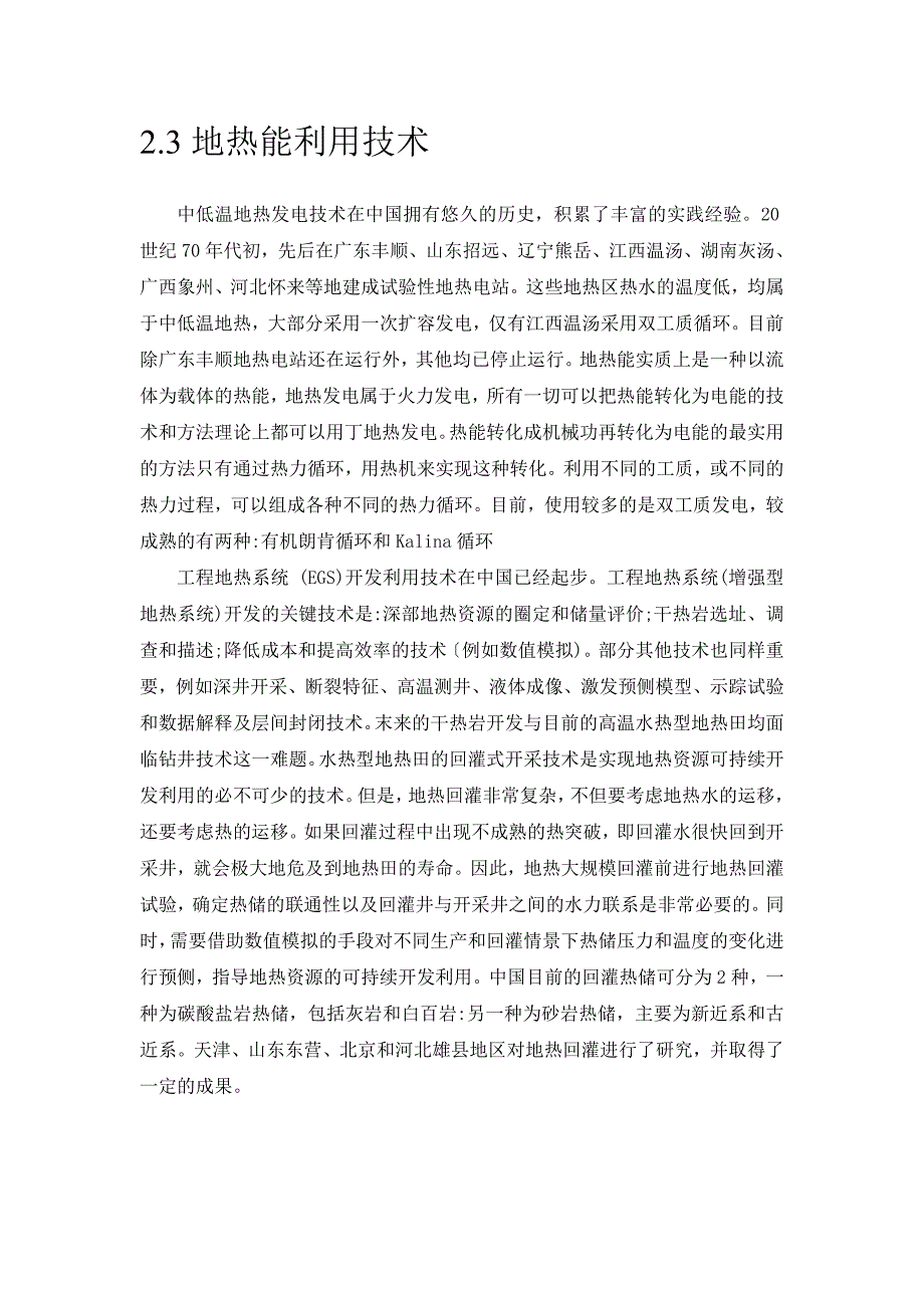 新能源与材料——-地热能的开发与利用_第4页