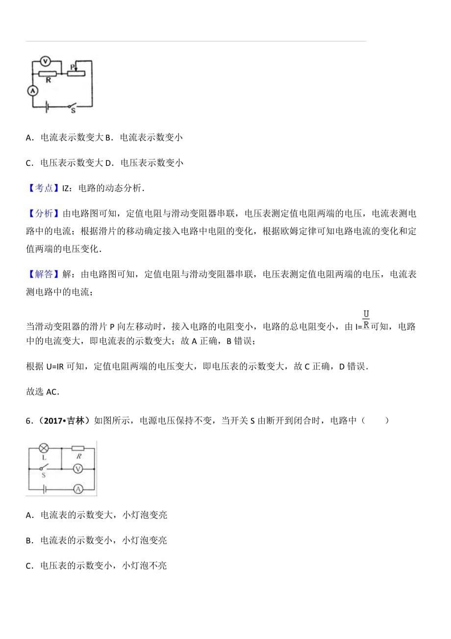 2017中考物理真题分类汇编专题30动态电路分析（含答案）_第5页