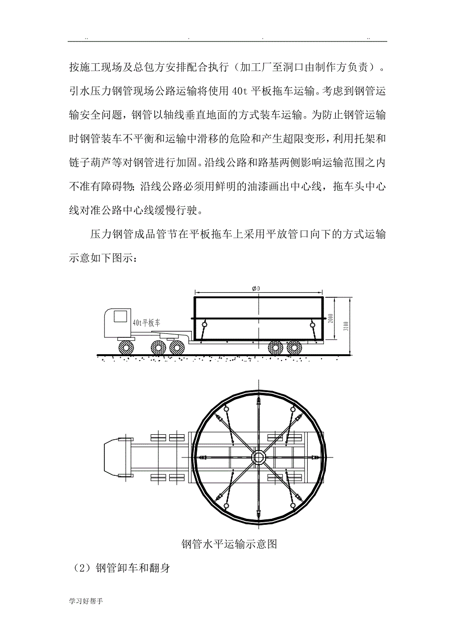 水电站压力钢管安装工程施工组织设计方案_第3页