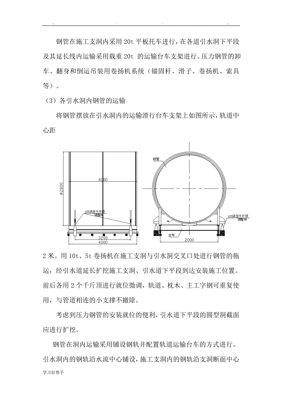 水电站压力钢管安装工程施工组织设计方案_第4页