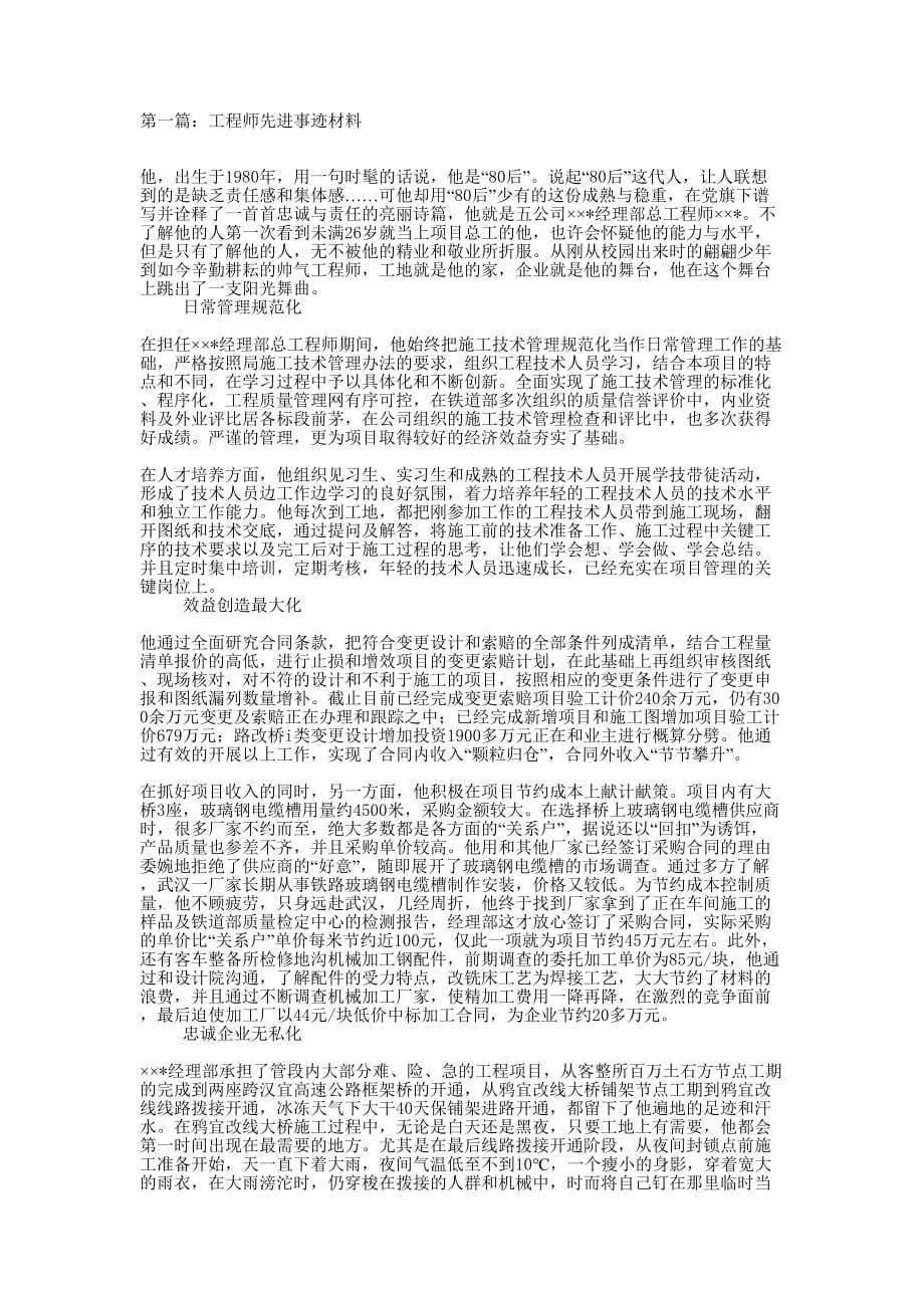 工程师先进事迹材料(精选多 篇).docx_第1页