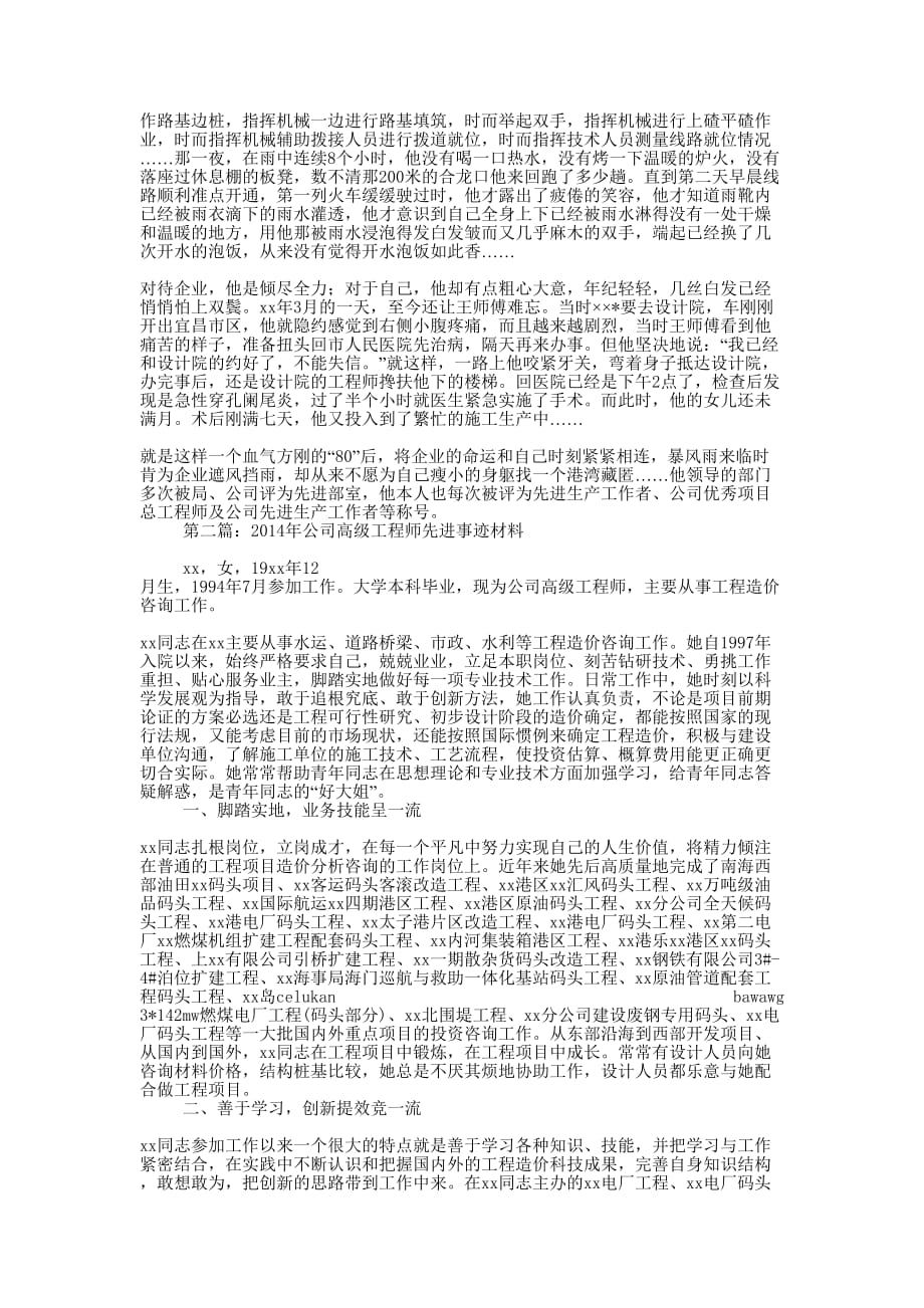 工程师先进事迹材料(精选多 篇).docx_第2页