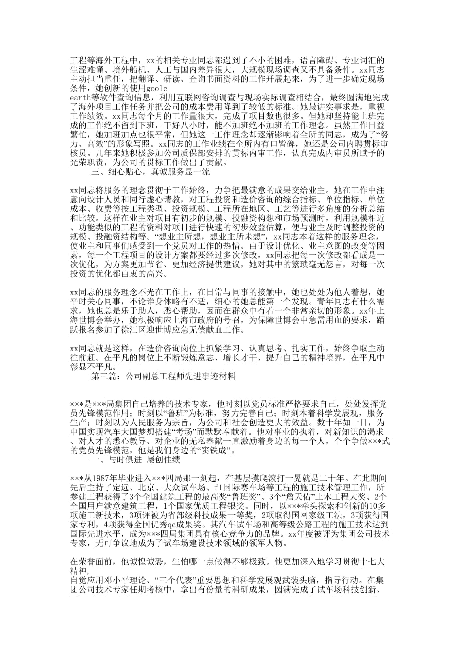 工程师先进事迹材料(精选多 篇).docx_第3页