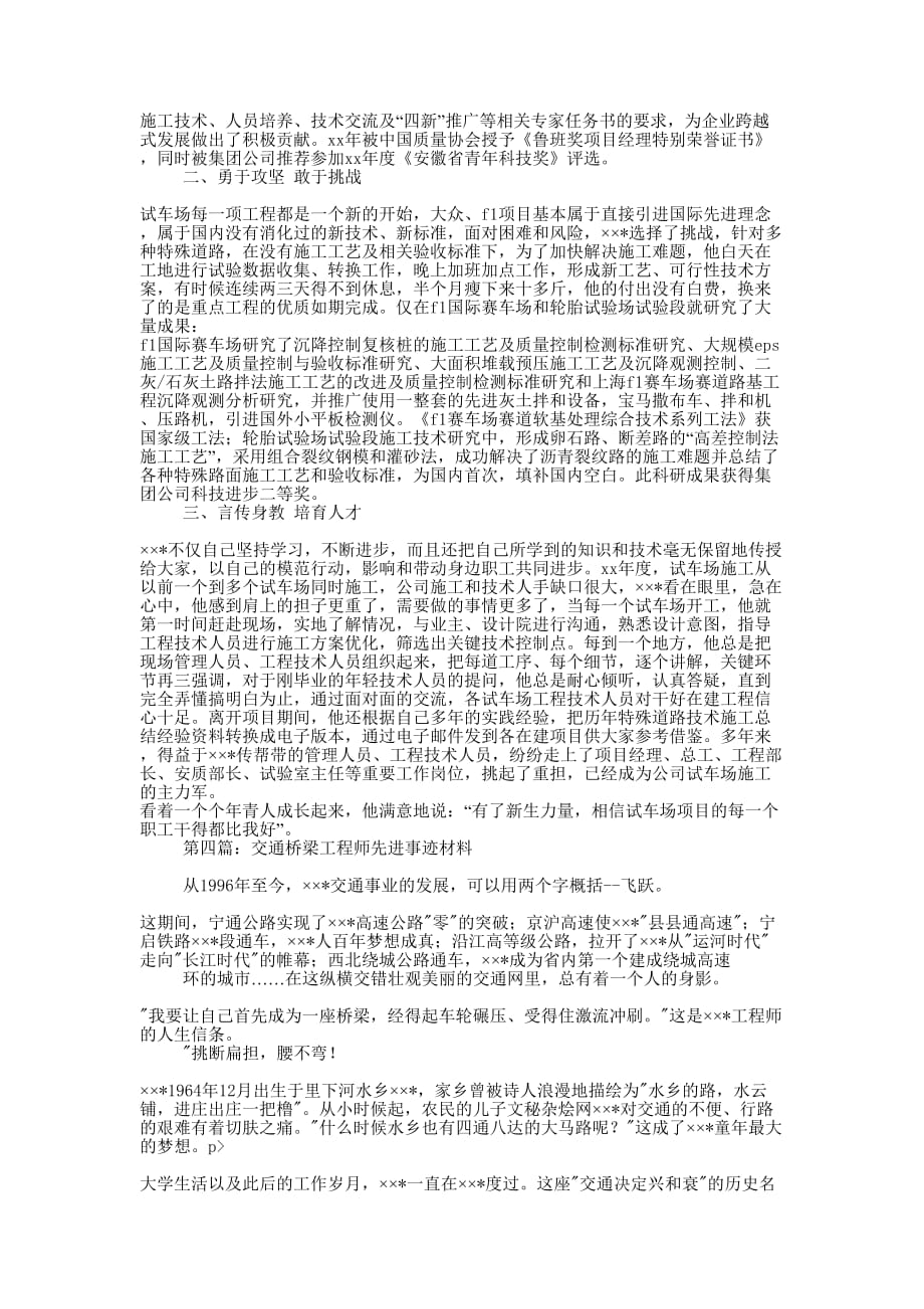工程师先进事迹材料(精选多 篇).docx_第4页