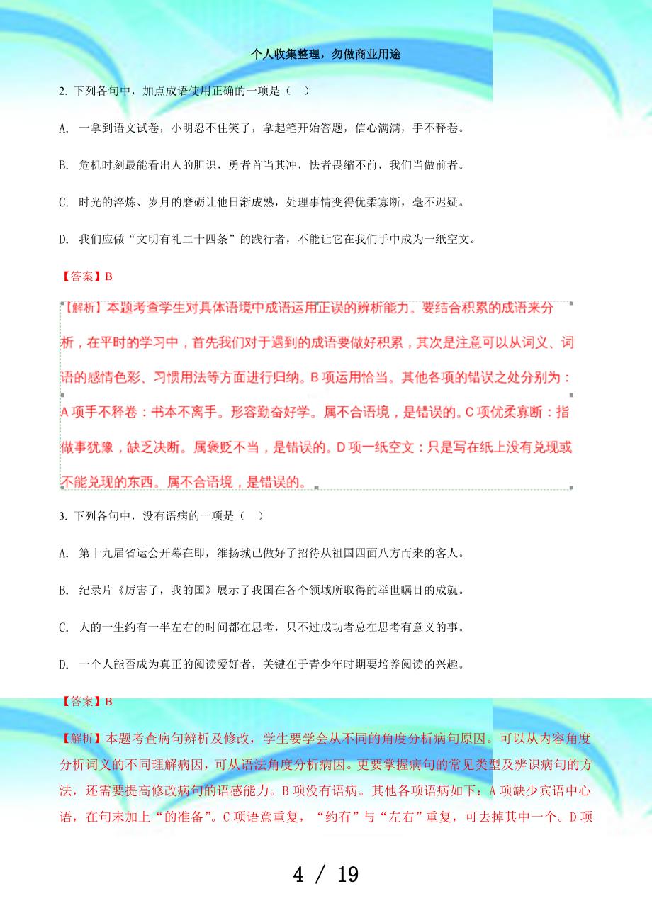 2018年江苏扬州中考语文考试(真题word版含答案)_第4页
