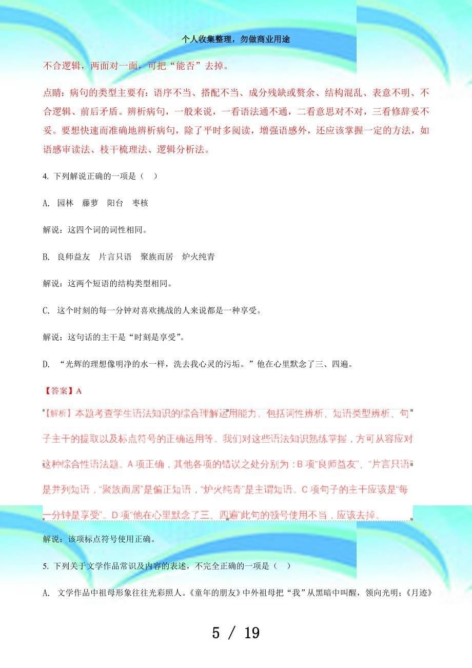 2018年江苏扬州中考语文考试(真题word版含答案)_第5页