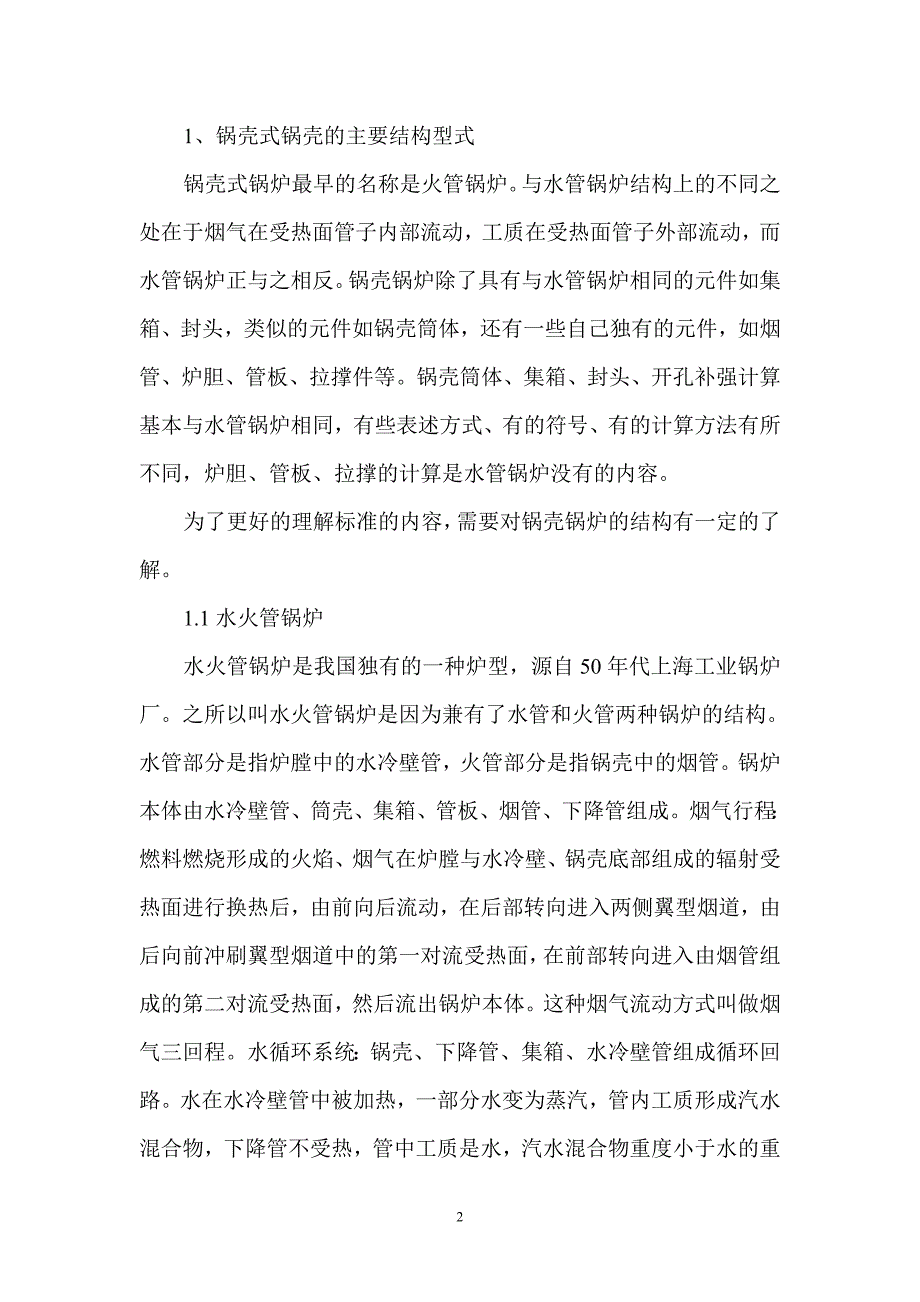 锅壳锅炉讲义._第2页