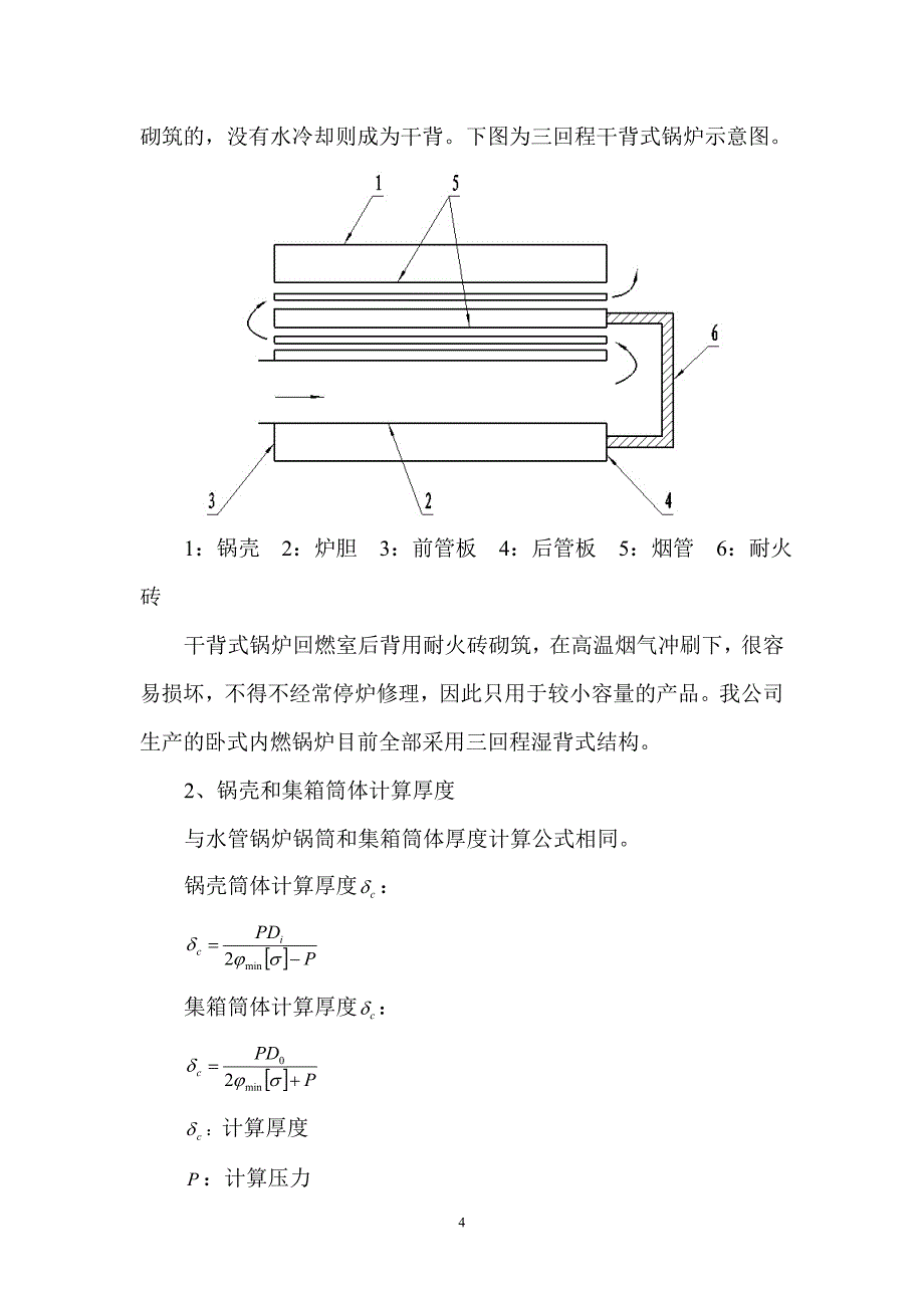 锅壳锅炉讲义._第4页