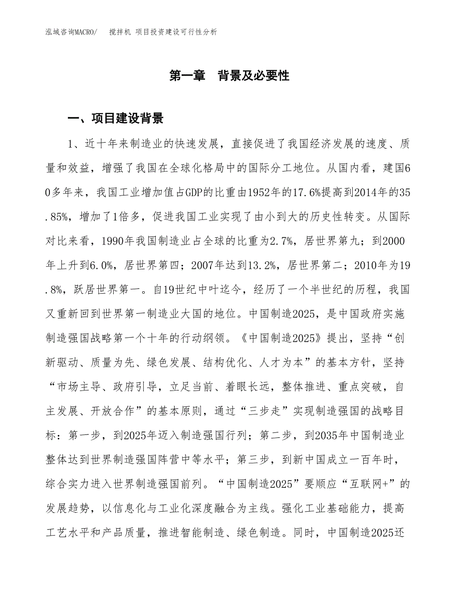 搅拌机 项目投资建设可行性分析.docx_第3页