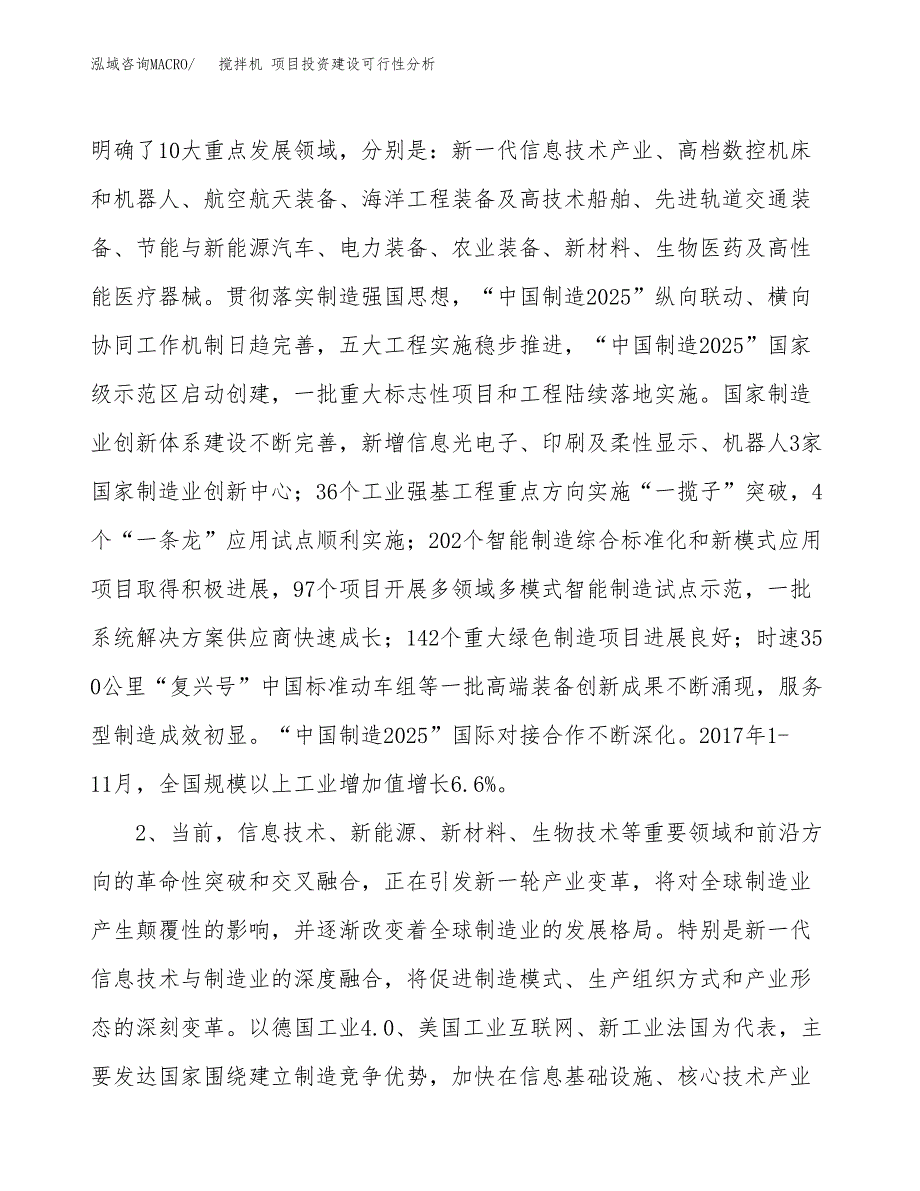 搅拌机 项目投资建设可行性分析.docx_第4页