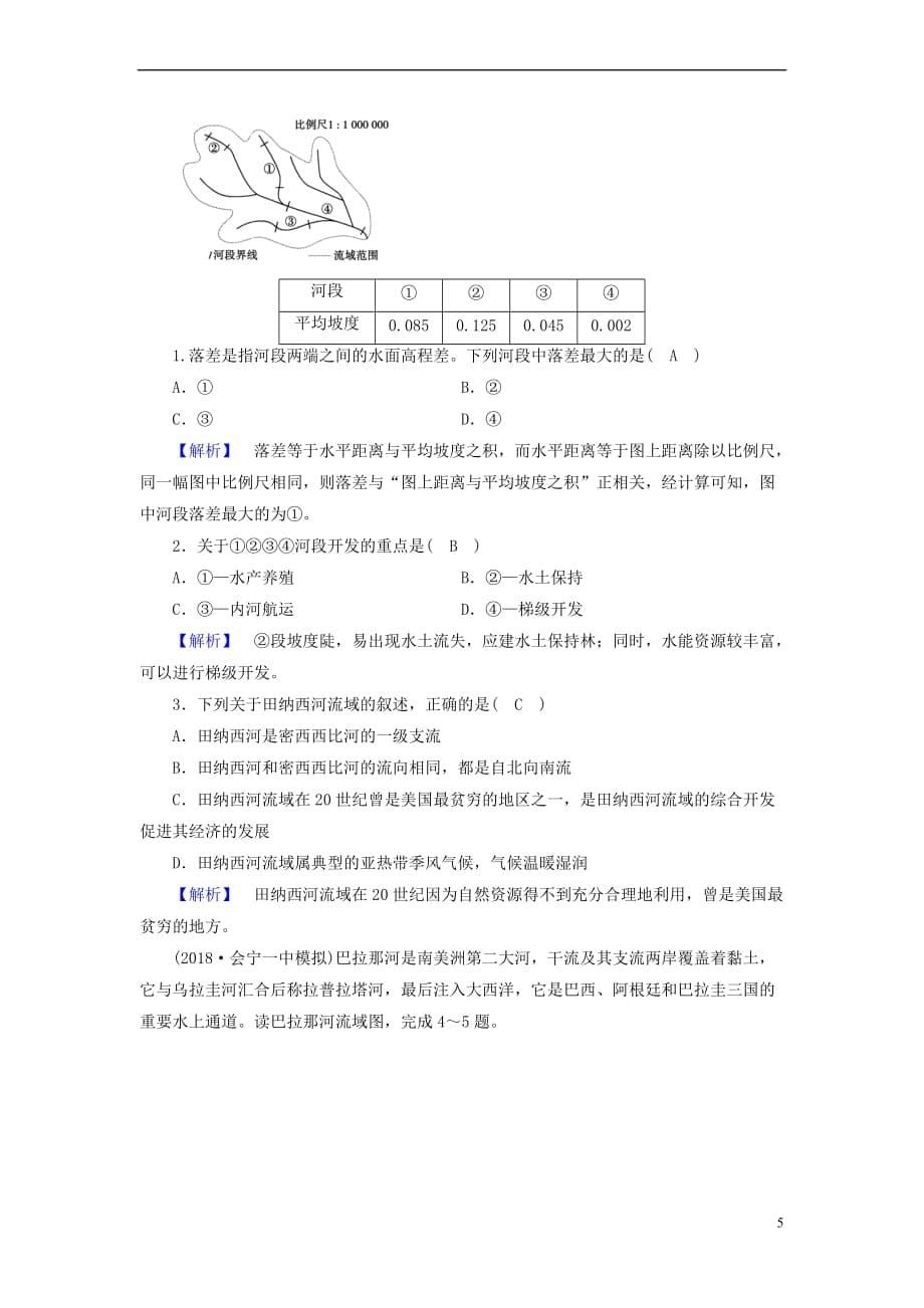 （新课标）2019春高中地理 第三章 区域自然资源综合开发利用 第2节 流域的综合开发——以美国田纳西河流域为例精练（含解析）新人教版必修3_第5页