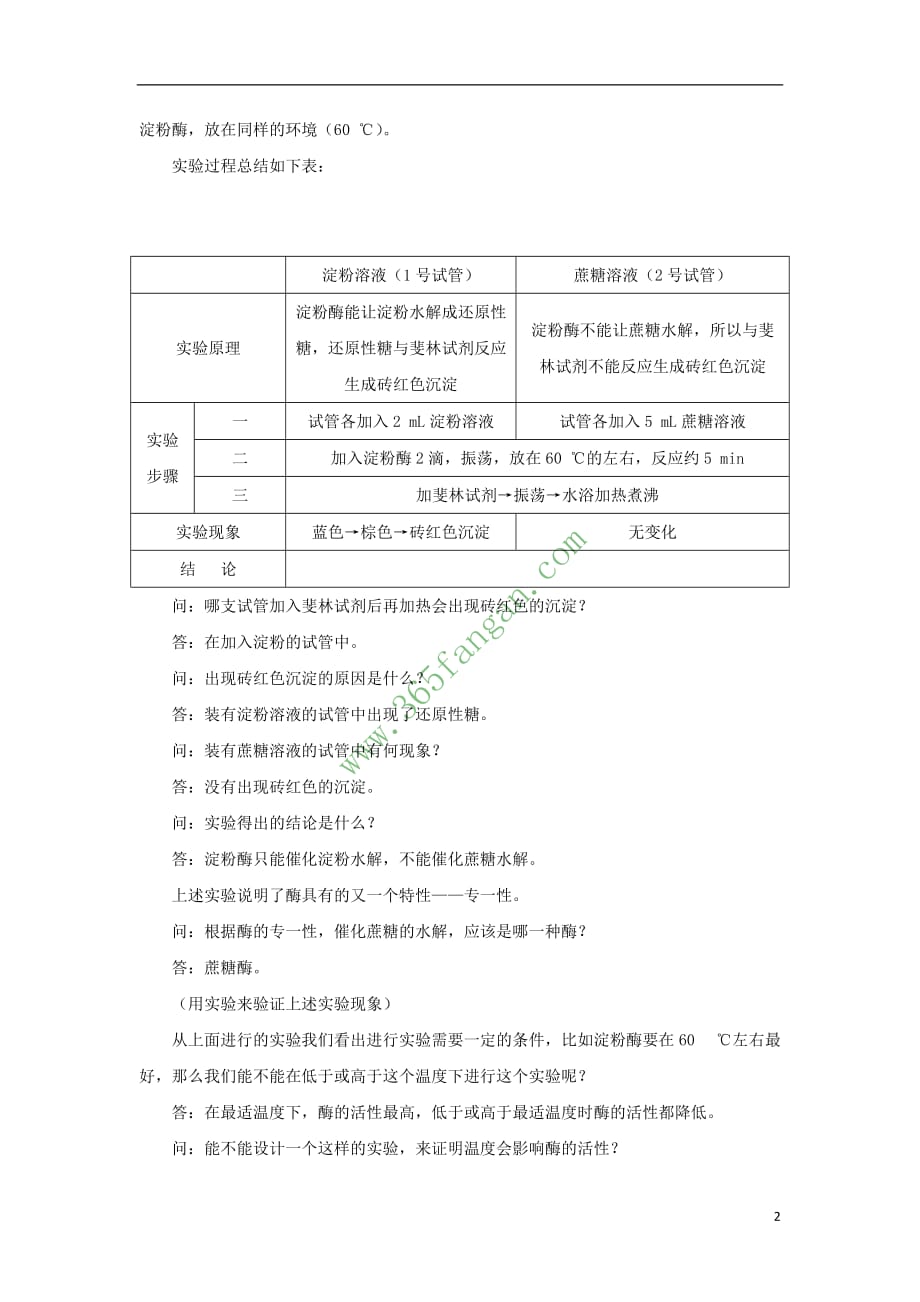 （新课标）高中生物 降低化学反应活化能的酶（第3课时）教案 新人教版_第2页