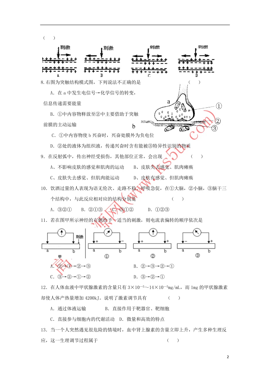 陕西省吴起高级中学2018-2019学年高二生物上学期第二次月考试题(能力)_第2页