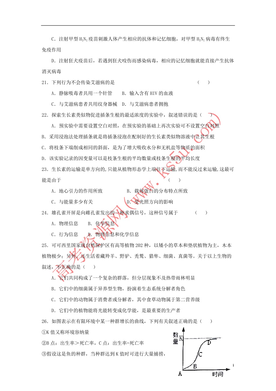 陕西省吴起高级中学2018-2019学年高二生物上学期第二次月考试题(能力)_第4页