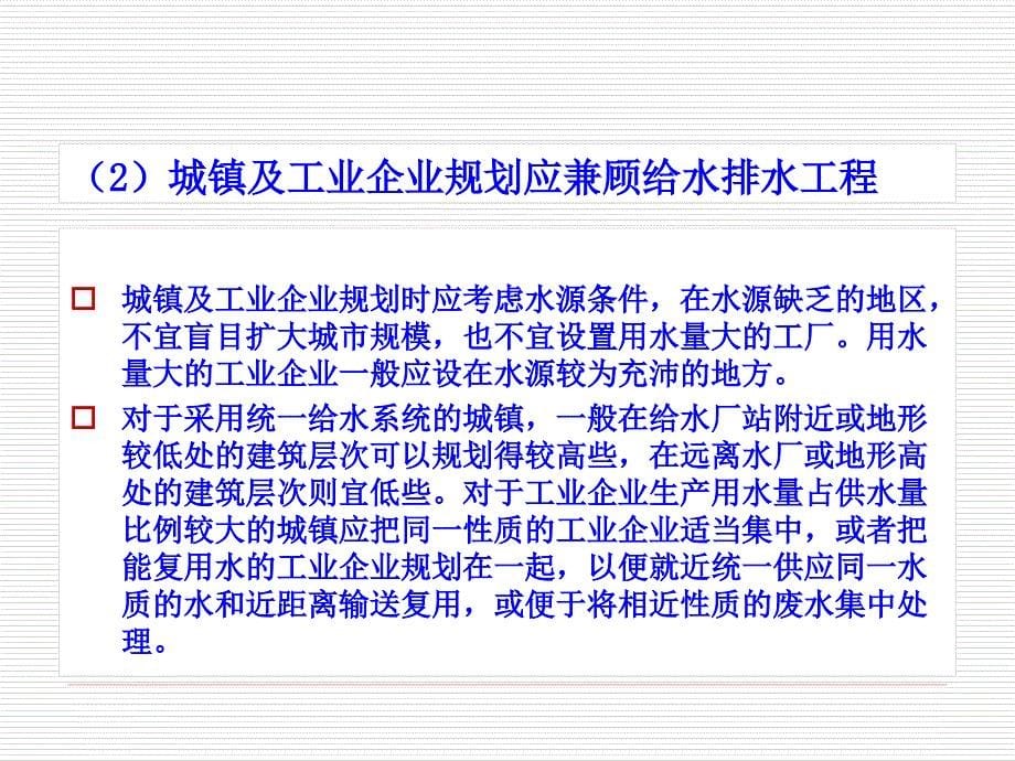 给水排水管网工程规划解析_第5页