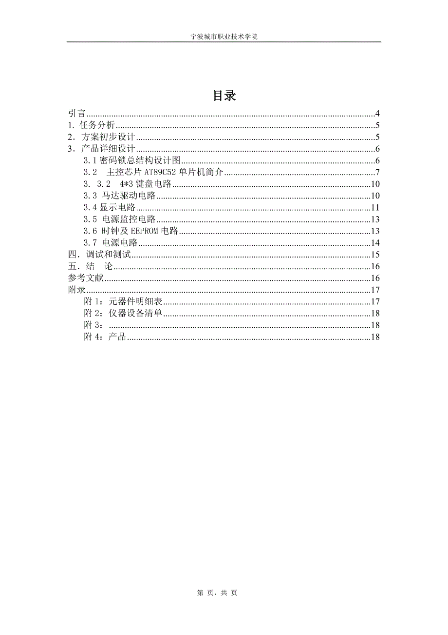 电子产品设计方案总结_第3页