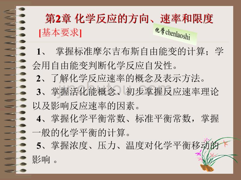 化学反应的方向速率和限度._第1页