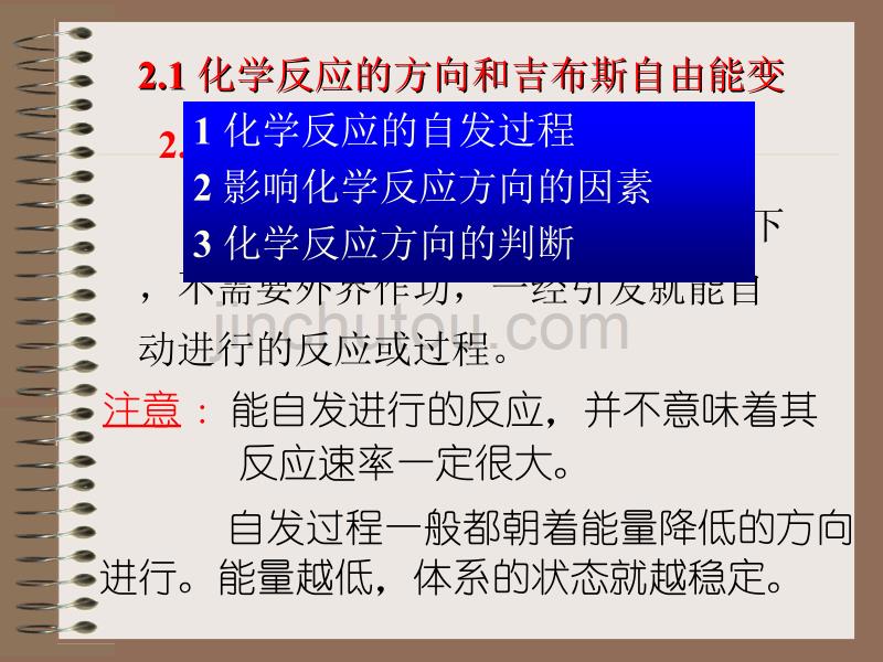 化学反应的方向速率和限度._第2页