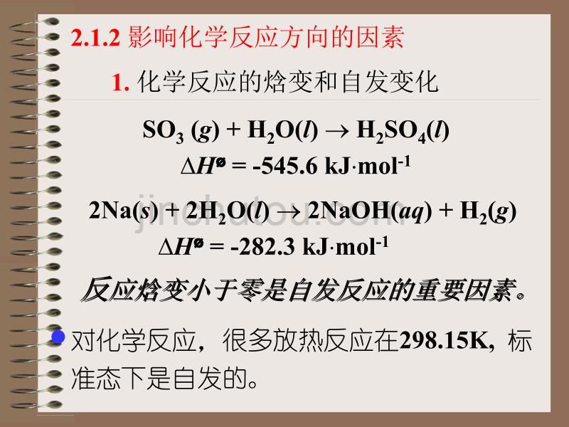 化学反应的方向速率和限度._第3页