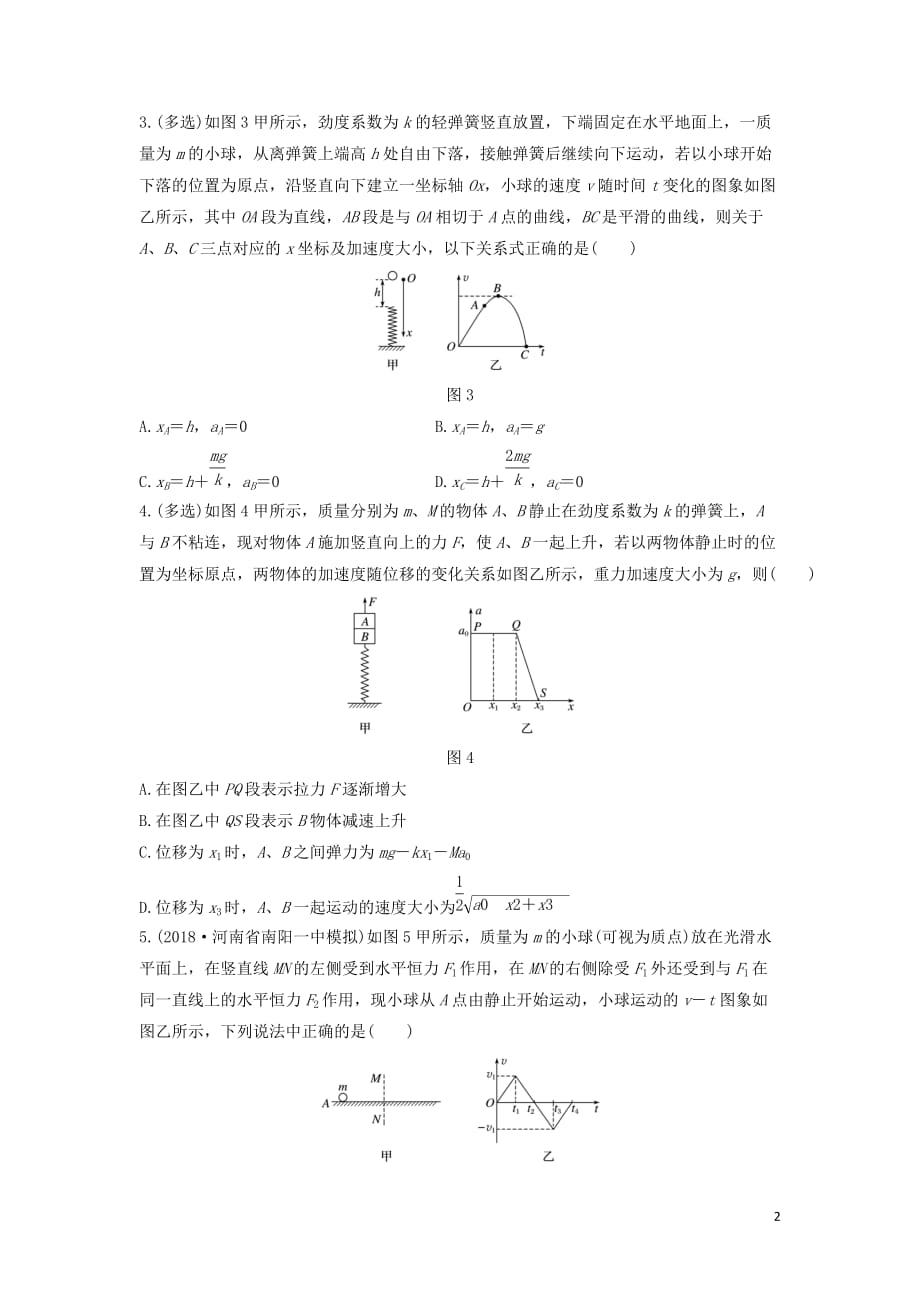 （全国通用）2020版高考物理一轮复习 第三章 微专题21 动力学图像问题加练半小时（含解析）_第2页