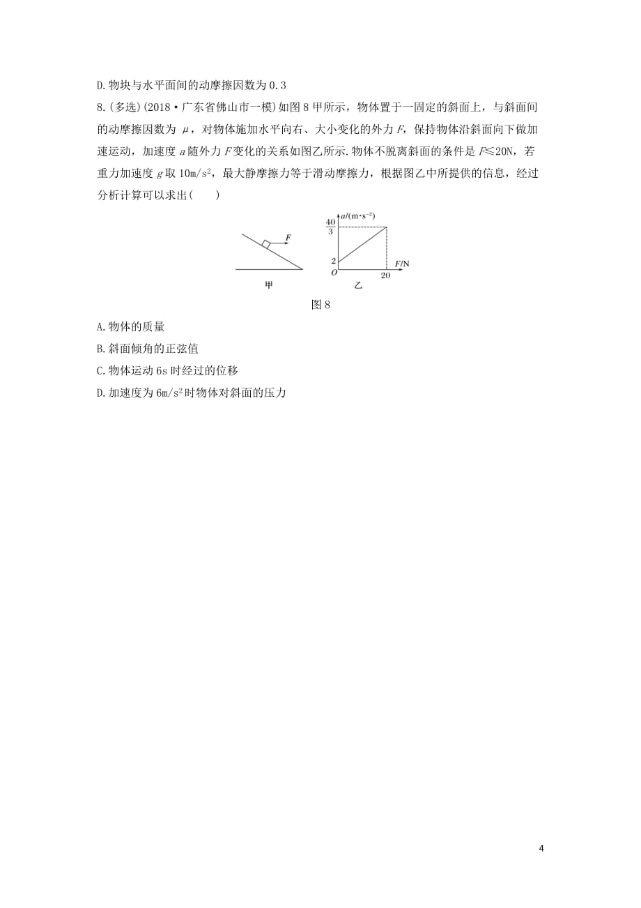 （全国通用）2020版高考物理一轮复习 第三章 微专题21 动力学图像问题加练半小时（含解析）_第4页