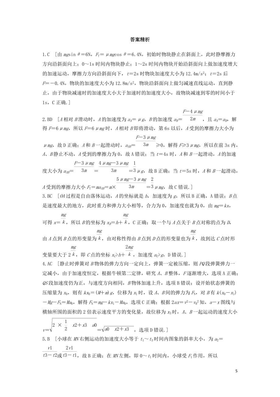 （全国通用）2020版高考物理一轮复习 第三章 微专题21 动力学图像问题加练半小时（含解析）_第5页