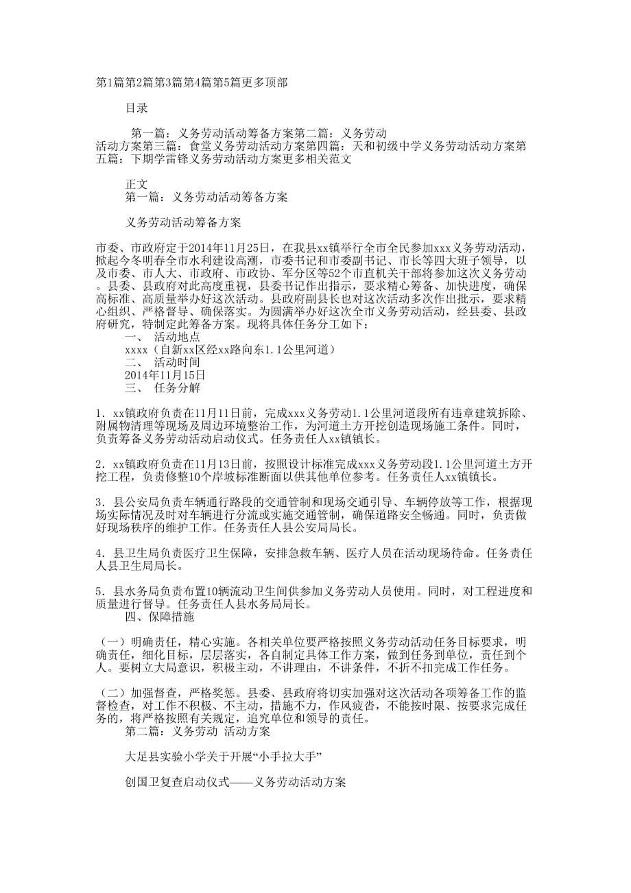 义务劳动活动筹备方案(精选多 篇).docx_第1页
