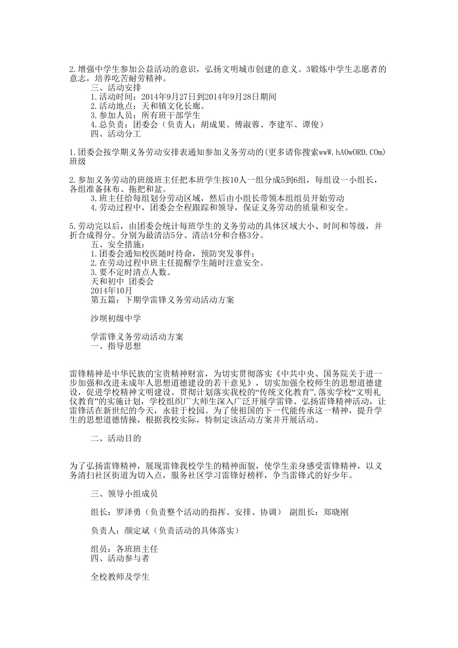 义务劳动活动筹备方案(精选多 篇).docx_第4页