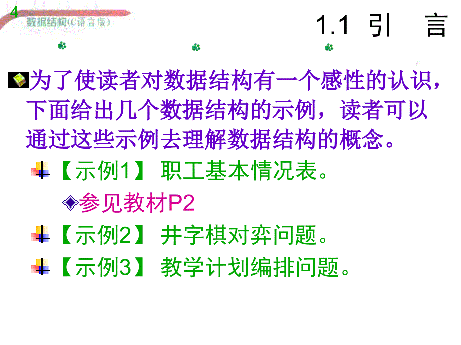 高职数据结构课件讲解_第4页