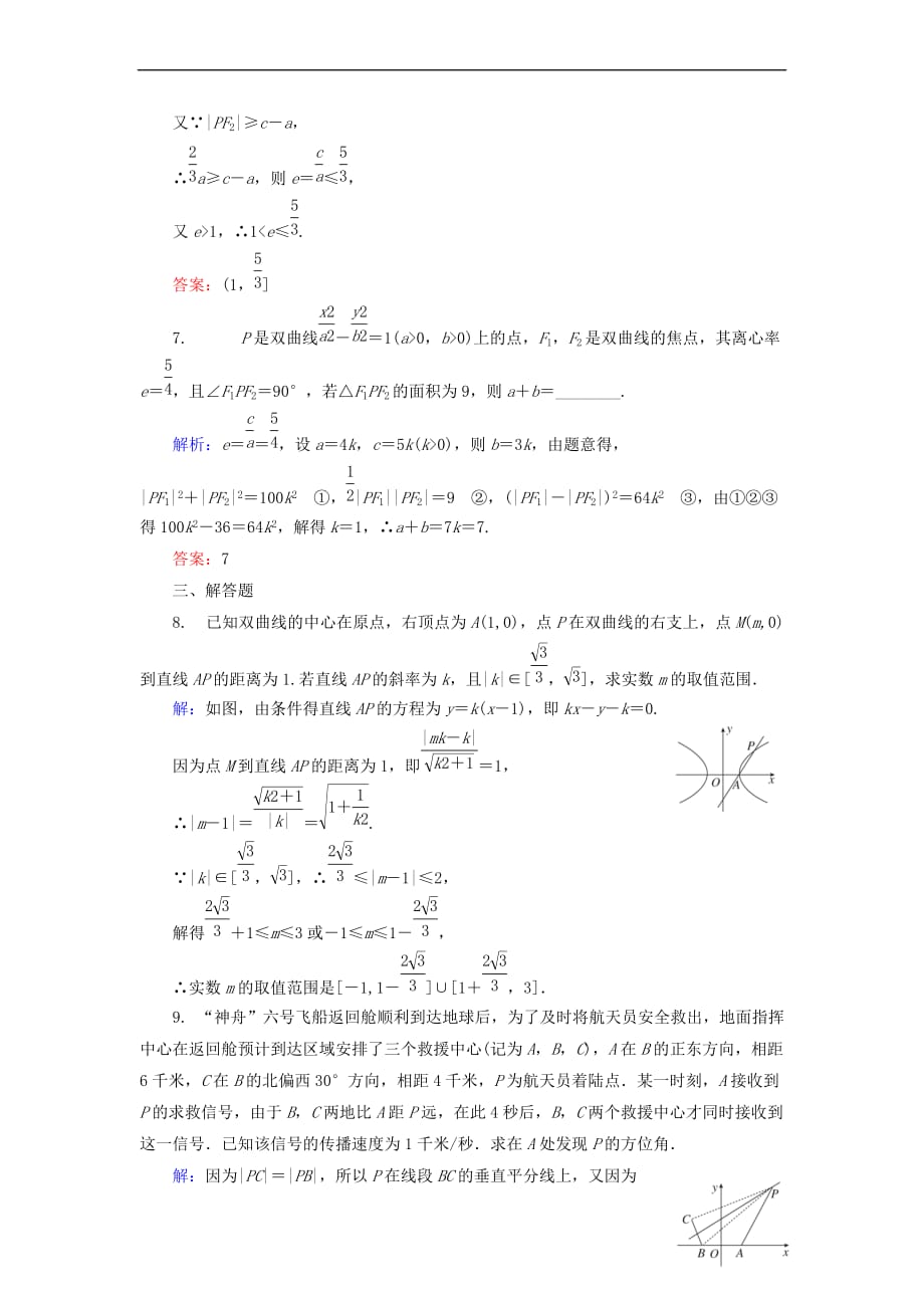 高中数学 第二章 圆锥曲线与方程 2.3.4 双曲线的简单性质（2）课时作业 北师大版选修1-1_第3页