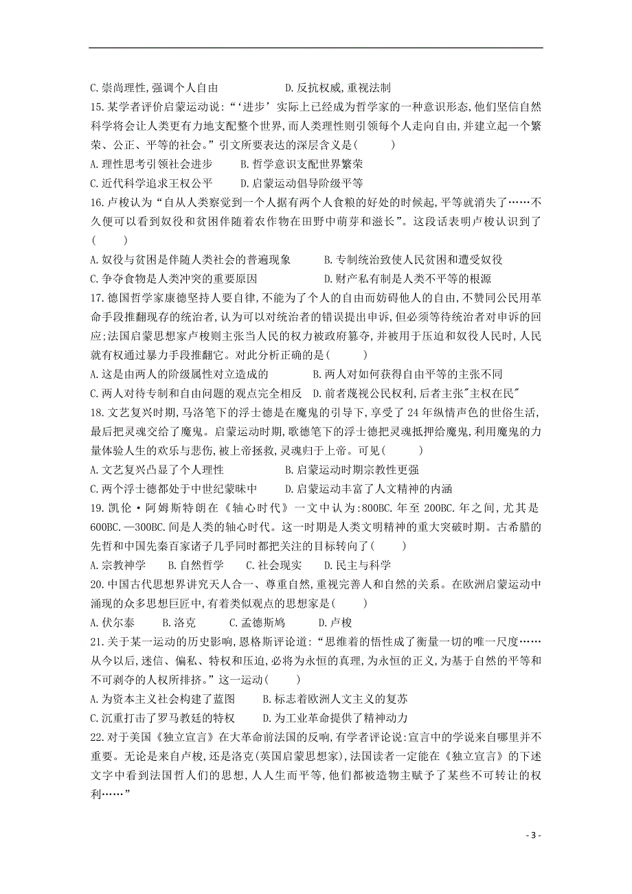 陕西省榆林高新完全中学2018－2019学年高二历史上学期第二次月考试题_第3页