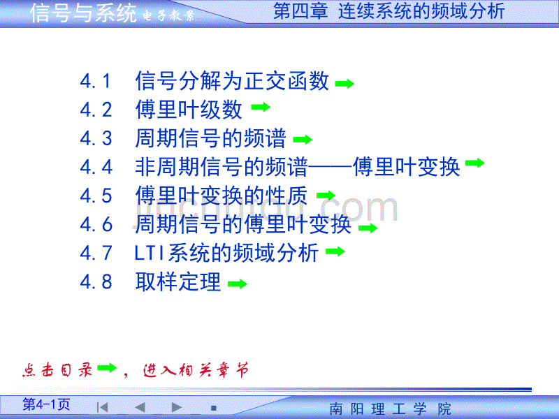 信号与系统教案第4章修改._第1页