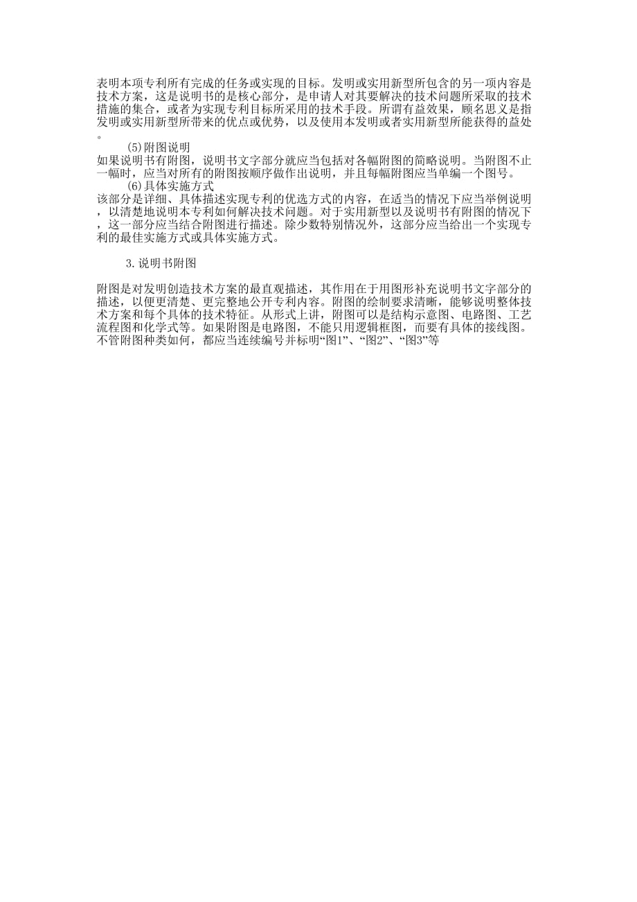 如何撰写专利申请 文件.docx_第2页