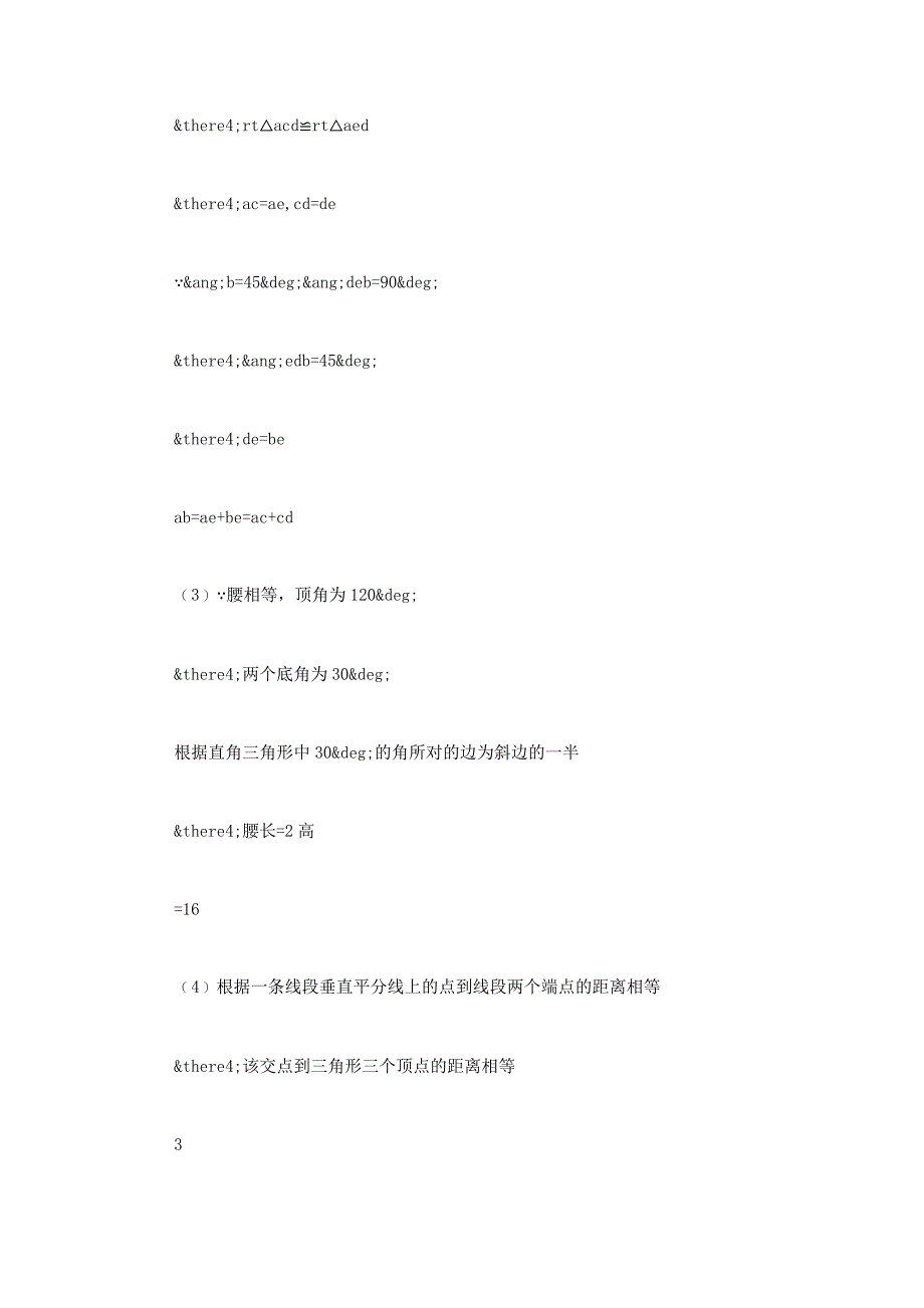 七年级下几何证 明题.docx_第3页