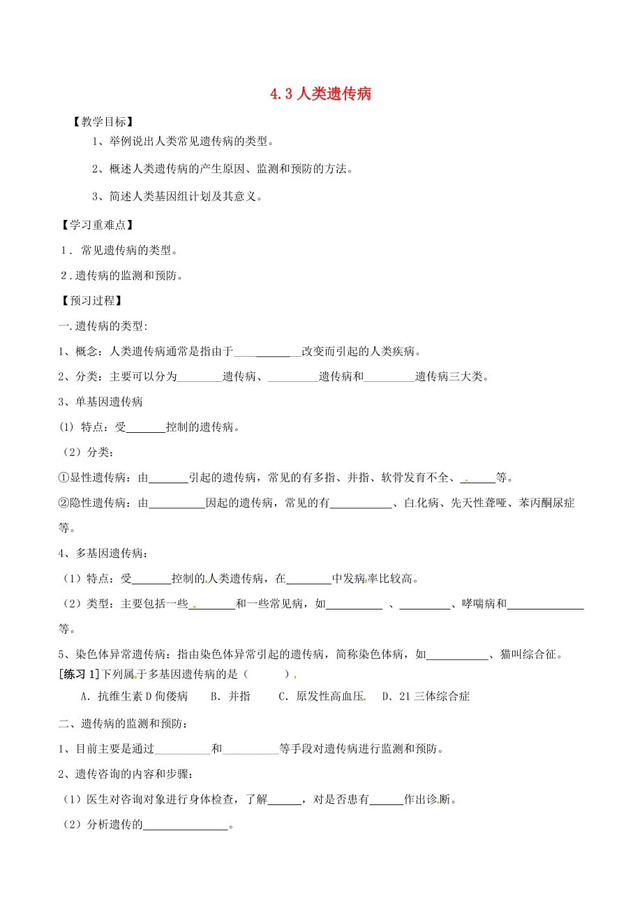 高中生物 第五章 基因突变及其他变异 5.3 人类遗传病学案 新人教版必修2_第1页