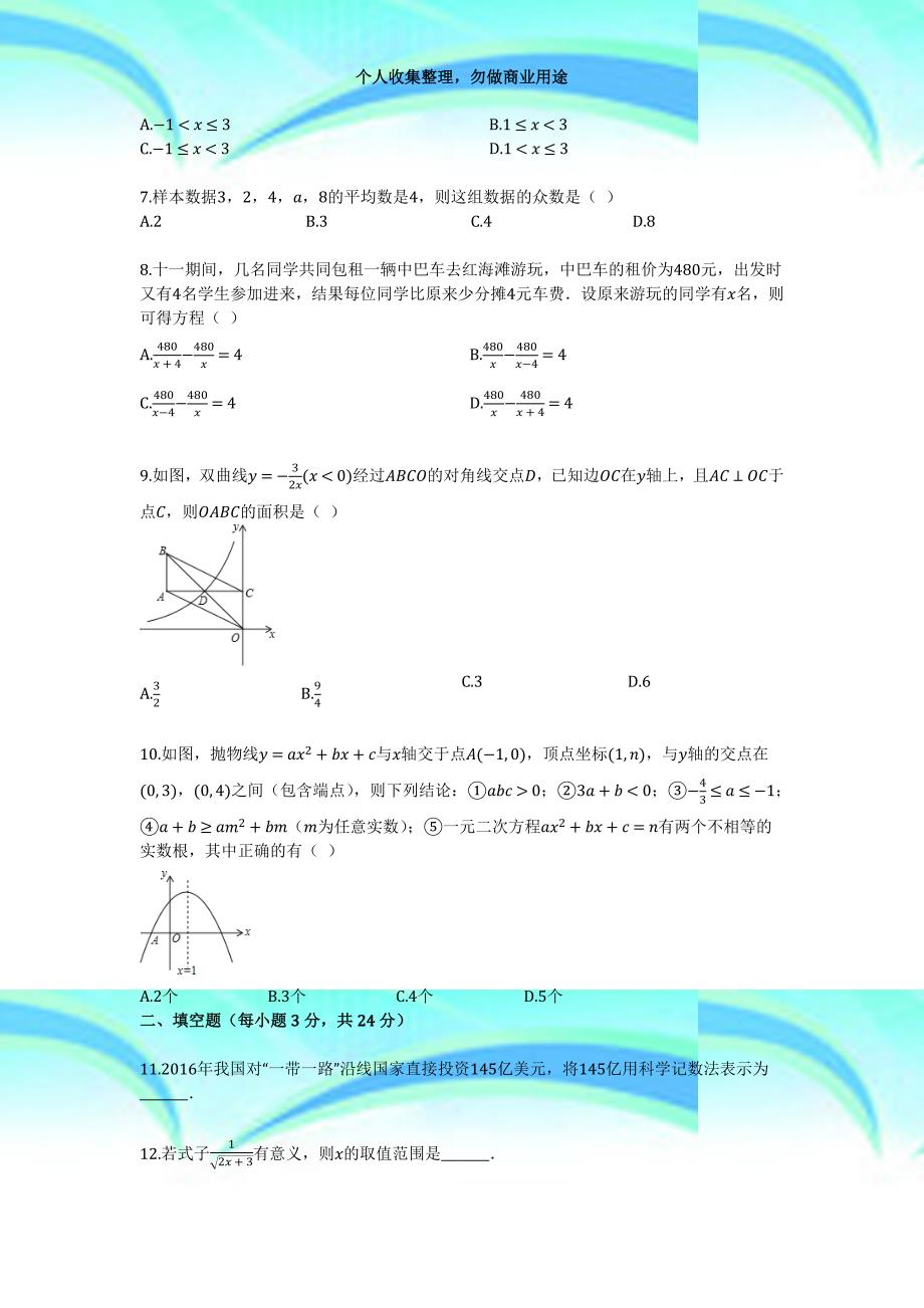 2017年辽宁盘锦市中考数学考试_第4页