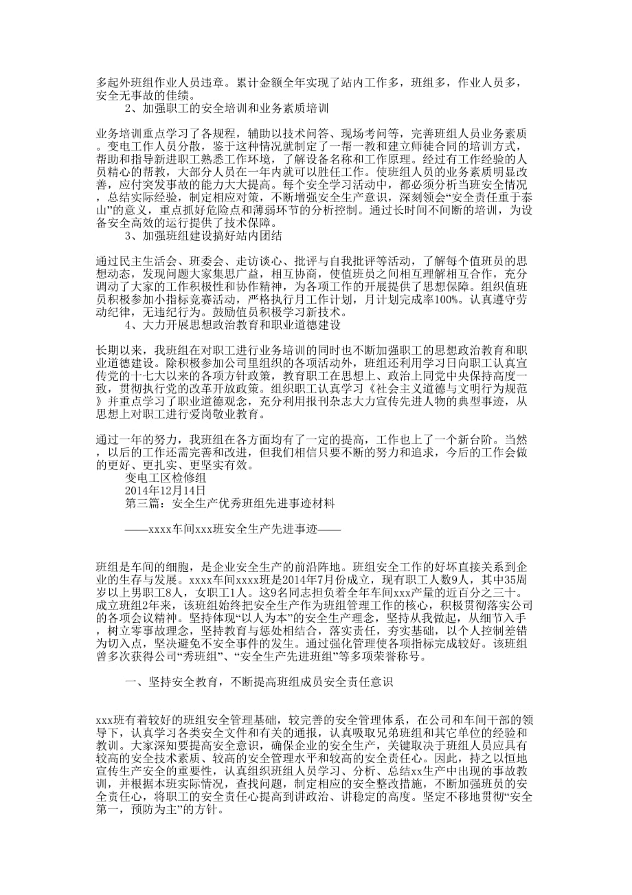 安全保产先进班组事迹材料(精选多 篇).docx_第2页