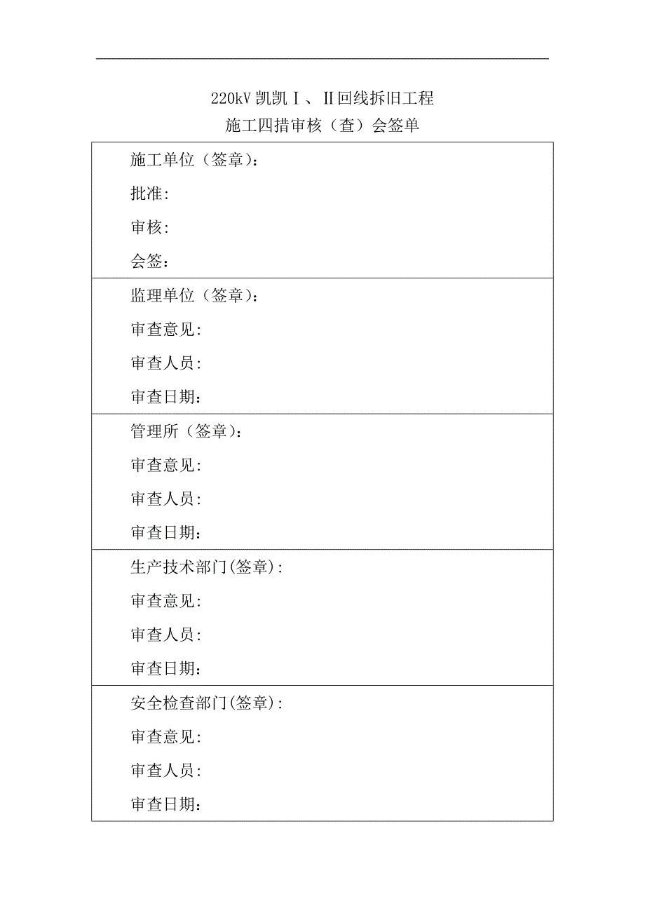 施工四措(模板)(精)_第3页