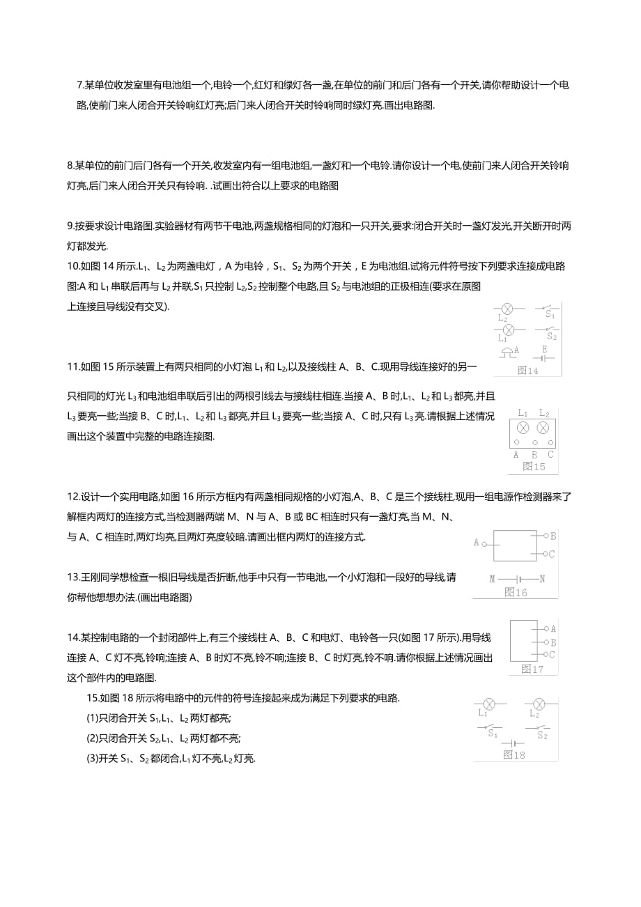 物理电路图与实物图练习(附标准答案)_第2页